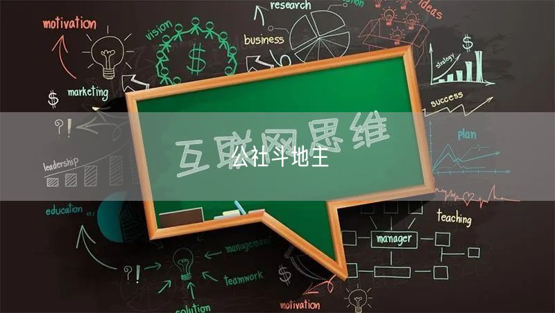 公社斗地主