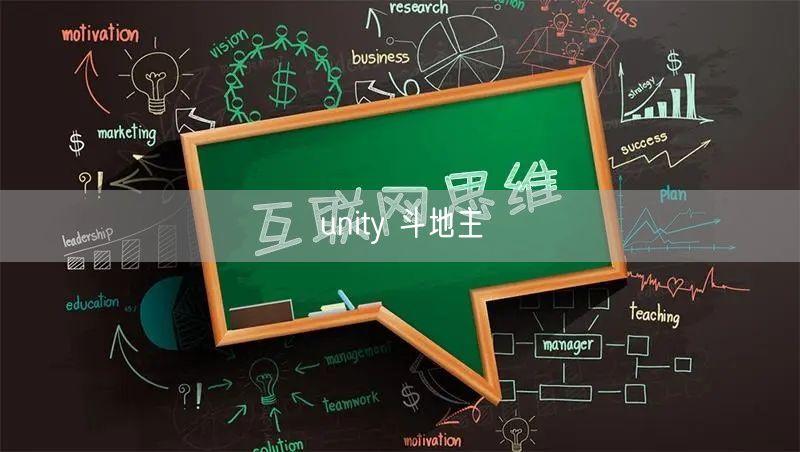 unity 斗地主