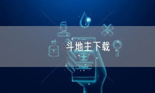 乚乚斗地主下载